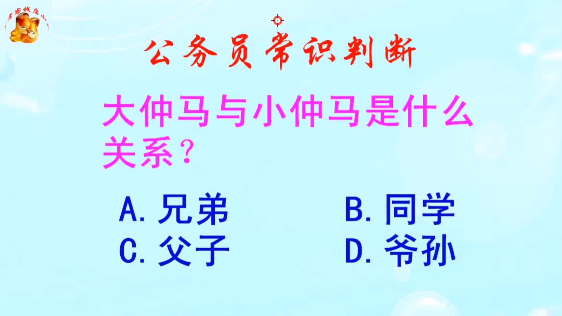 公务员常识判断，大仲马与小仲马是什么关系？长见识啦